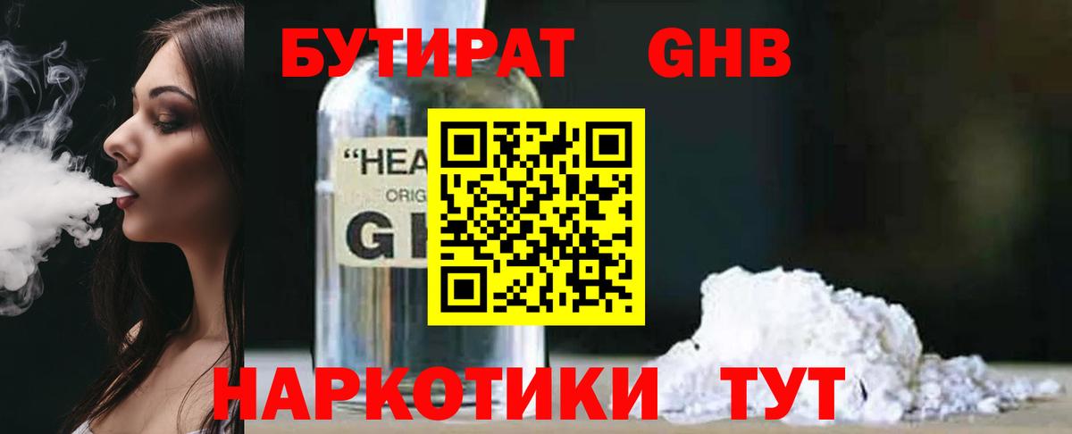 Бутират бутандиол  Вход с VPN  Керчь 