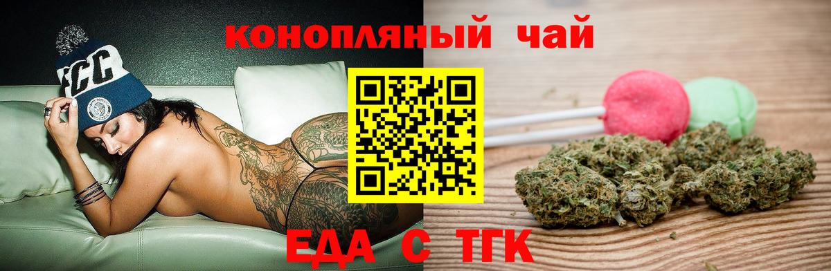 Еда ТГК марихуана  Вход с VPN  Керчь 