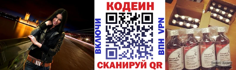 Codein напиток Lean (лин)  Керчь 