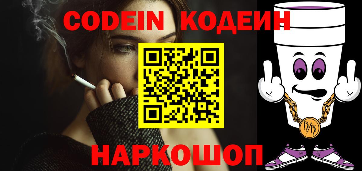 Кодеин напиток Lean (лин) Керчь