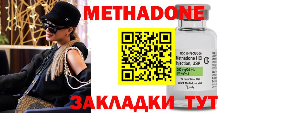 МЕТАДОН methadone  Метадон VHQ  mega как зайти  Вход с VPN  Керчь 